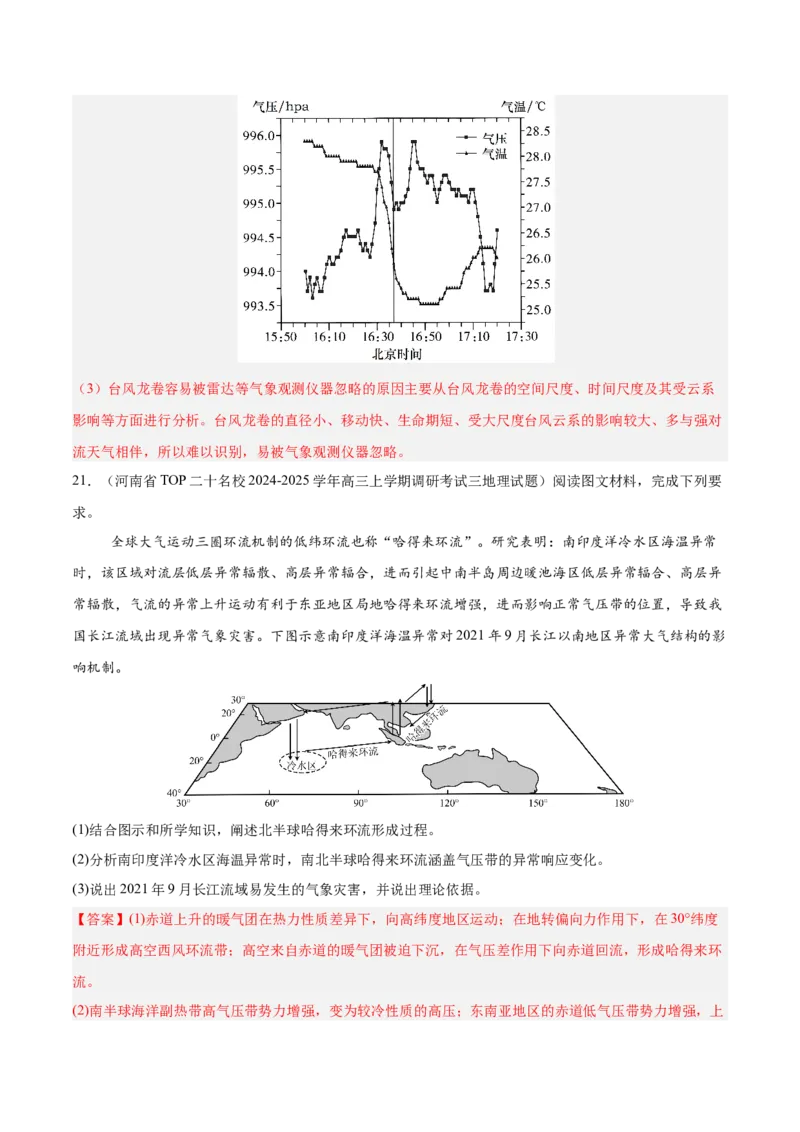 热点05灾害担忧，极端天气与自然灾害频发（解析版）_2025年新高考资料_二轮复习_01高考语文等多个文件_2025年高三地理高考二轮复习专项提升_重点&middot;难点&middot;热点专练（分地区）_江苏专用
