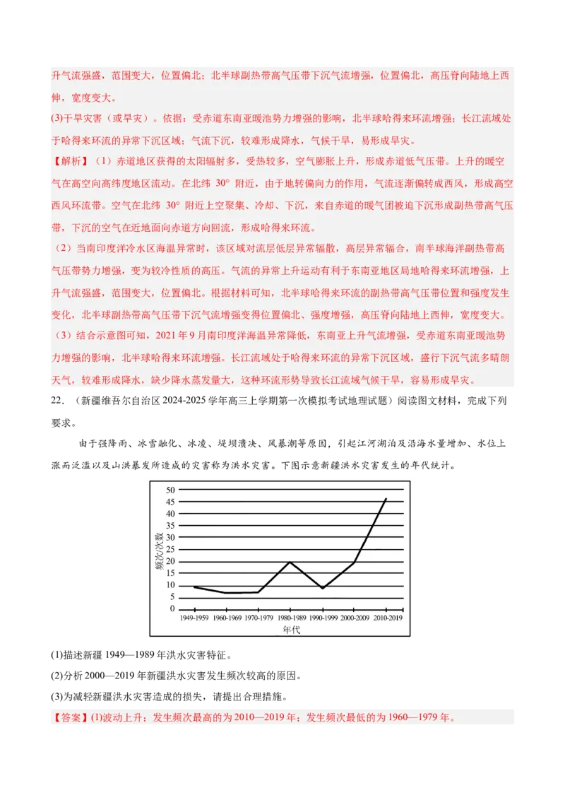 热点05灾害担忧，极端天气与自然灾害频发（解析版）_2025年新高考资料_二轮复习_01高考语文等多个文件_2025年高三地理高考二轮复习专项提升_重点&middot;难点&middot;热点专练（分地区）_江苏专用