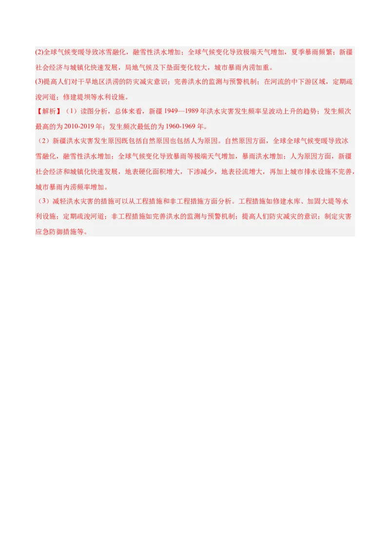 热点05灾害担忧，极端天气与自然灾害频发（解析版）_2025年新高考资料_二轮复习_01高考语文等多个文件_2025年高三地理高考二轮复习专项提升_重点&middot;难点&middot;热点专练（分地区）_江苏专用