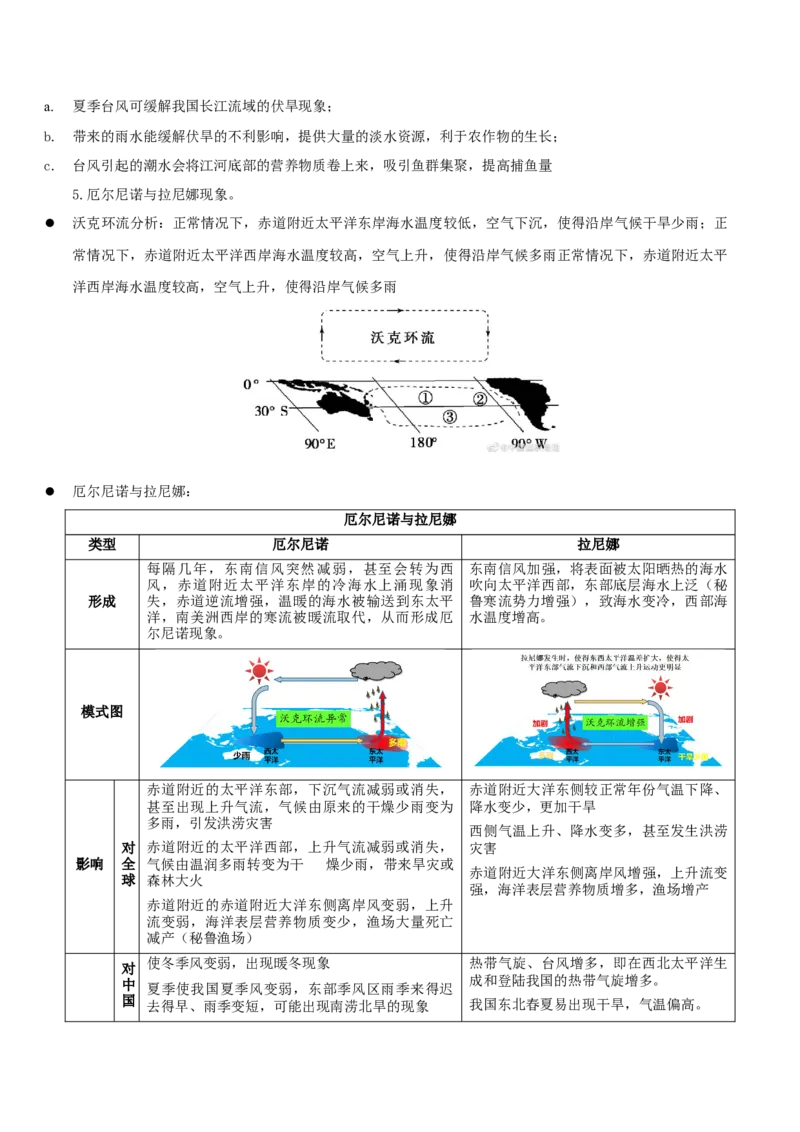 热点05灾害担忧，极端天气与自然灾害频发（解析版）_2025年新高考资料_二轮复习_01高考语文等多个文件_2025年高三地理高考二轮复习专项提升_重点&middot;难点&middot;热点专练（分地区）_江苏专用