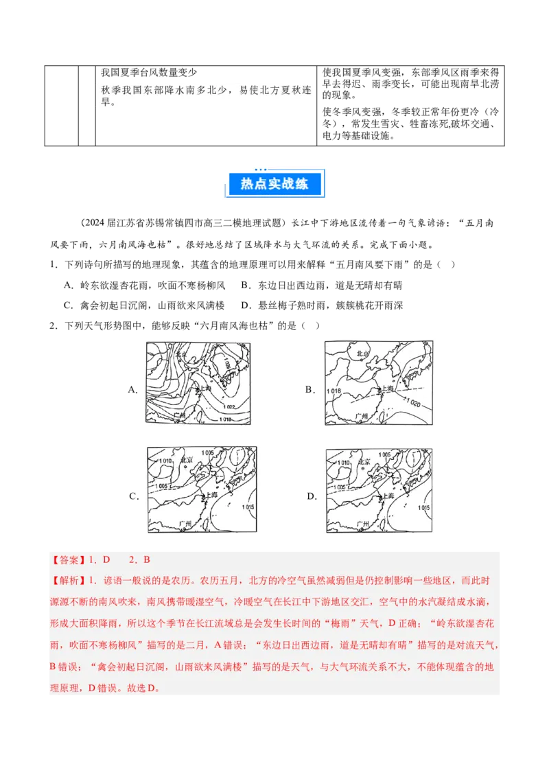 热点05灾害担忧，极端天气与自然灾害频发（解析版）_2025年新高考资料_二轮复习_01高考语文等多个文件_2025年高三地理高考二轮复习专项提升_重点&middot;难点&middot;热点专练（分地区）_江苏专用