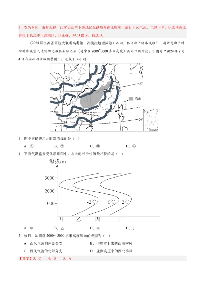 热点05灾害担忧，极端天气与自然灾害频发（解析版）_2025年新高考资料_二轮复习_01高考语文等多个文件_2025年高三地理高考二轮复习专项提升_重点&middot;难点&middot;热点专练（分地区）_江苏专用