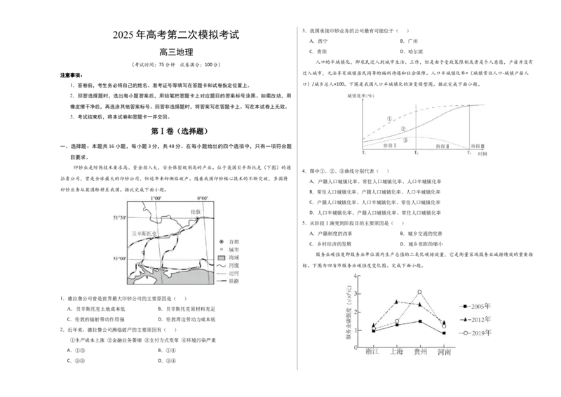 地理（黑吉辽蒙卷）（考试版A3）_2025年新高考资料_二轮复习_01高考语文等多个文件_2025年高三地理高考二轮复习专项提升_模拟试卷