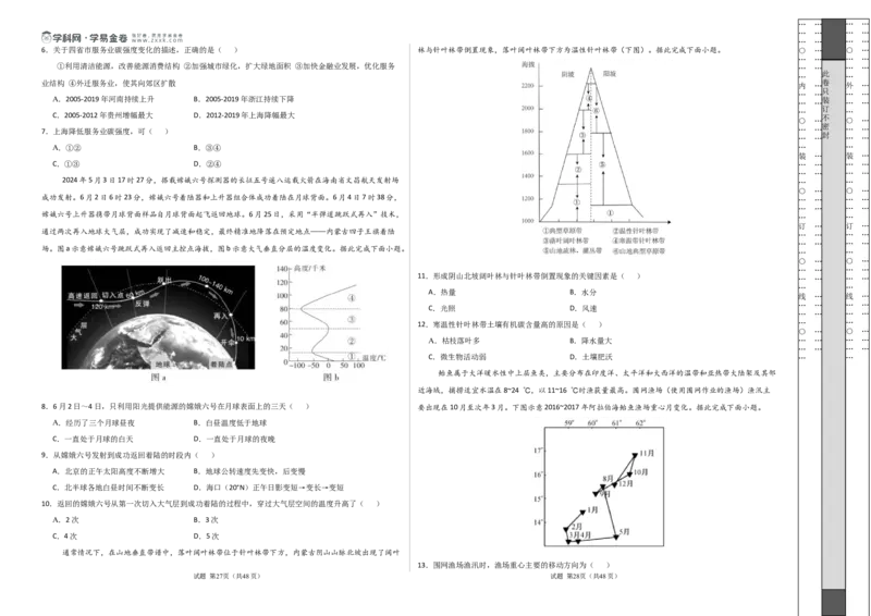 地理（黑吉辽蒙卷）（考试版A3）_2025年新高考资料_二轮复习_01高考语文等多个文件_2025年高三地理高考二轮复习专项提升_模拟试卷