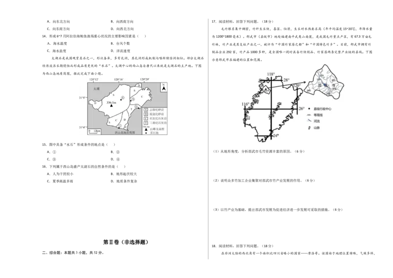 地理（黑吉辽蒙卷）（考试版A3）_2025年新高考资料_二轮复习_01高考语文等多个文件_2025年高三地理高考二轮复习专项提升_模拟试卷