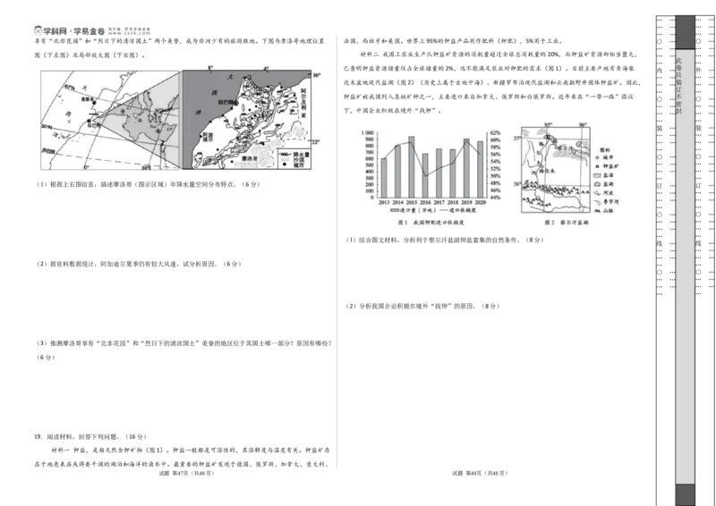 地理（黑吉辽蒙卷）（考试版A3）_2025年新高考资料_二轮复习_01高考语文等多个文件_2025年高三地理高考二轮复习专项提升_模拟试卷
