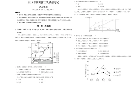 地理（黑吉辽蒙卷）（考试版A3）_2025年新高考资料_二轮复习_01高考语文等多个文件_2025年高三地理高考二轮复习专项提升_模拟试卷