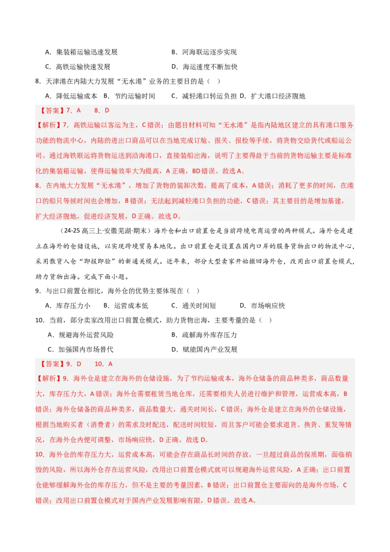 热点04国际合作与工程建设（解析版）_2025年新高考资料_二轮复习_01高考语文等多个文件_2025年高三地理高考二轮复习专项提升_重点&middot;难点&middot;热点专练（分地区）_天津专用