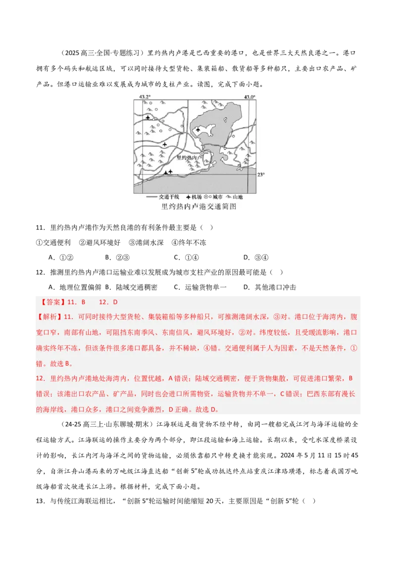 热点04国际合作与工程建设（解析版）_2025年新高考资料_二轮复习_01高考语文等多个文件_2025年高三地理高考二轮复习专项提升_重点&middot;难点&middot;热点专练（分地区）_天津专用