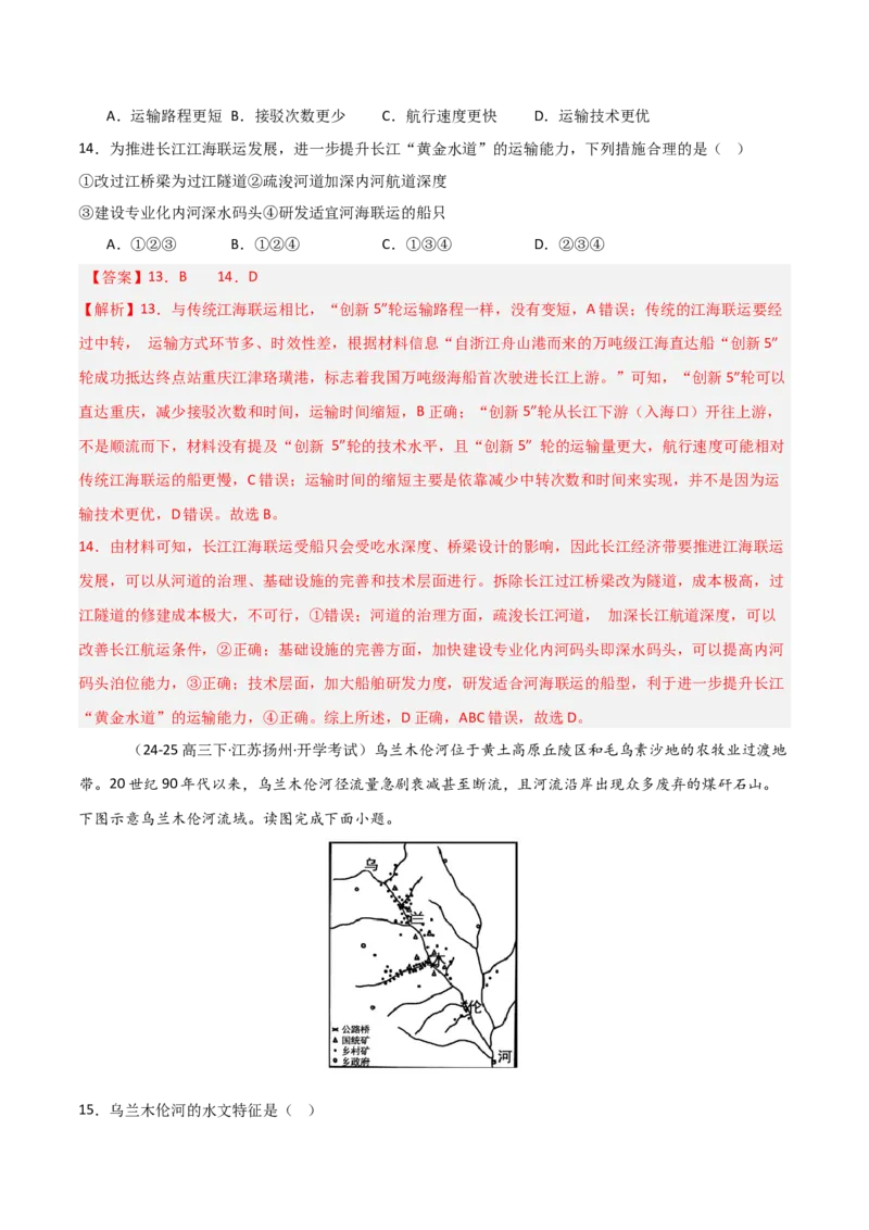 热点04国际合作与工程建设（解析版）_2025年新高考资料_二轮复习_01高考语文等多个文件_2025年高三地理高考二轮复习专项提升_重点&middot;难点&middot;热点专练（分地区）_天津专用