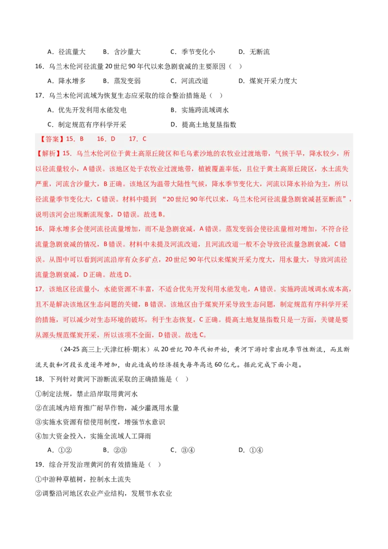 热点04国际合作与工程建设（解析版）_2025年新高考资料_二轮复习_01高考语文等多个文件_2025年高三地理高考二轮复习专项提升_重点&middot;难点&middot;热点专练（分地区）_天津专用