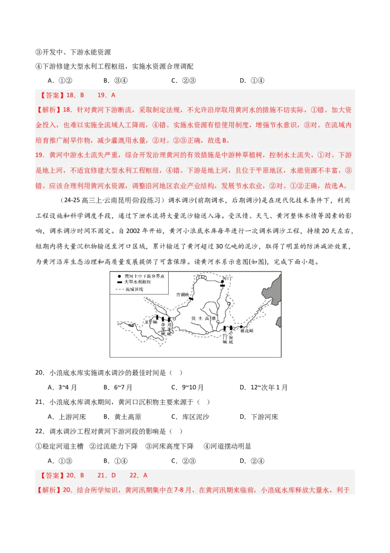 热点04国际合作与工程建设（解析版）_2025年新高考资料_二轮复习_01高考语文等多个文件_2025年高三地理高考二轮复习专项提升_重点&middot;难点&middot;热点专练（分地区）_天津专用