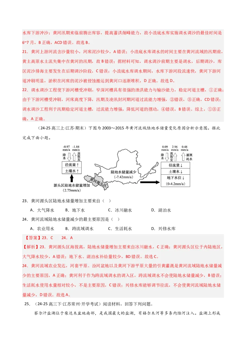 热点04国际合作与工程建设（解析版）_2025年新高考资料_二轮复习_01高考语文等多个文件_2025年高三地理高考二轮复习专项提升_重点&middot;难点&middot;热点专练（分地区）_天津专用