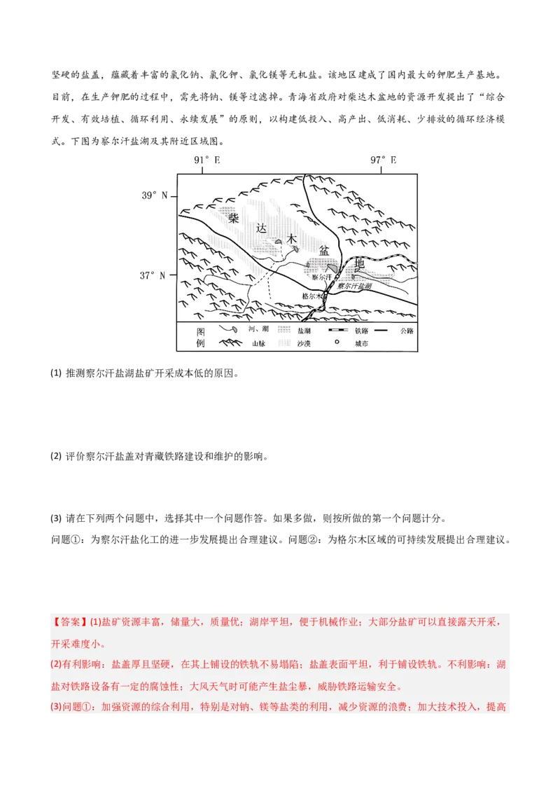 热点04国际合作与工程建设（解析版）_2025年新高考资料_二轮复习_01高考语文等多个文件_2025年高三地理高考二轮复习专项提升_重点&middot;难点&middot;热点专练（分地区）_天津专用