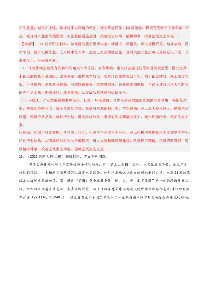 热点04国际合作与工程建设（解析版）_2025年新高考资料_二轮复习_01高考语文等多个文件_2025年高三地理高考二轮复习专项提升_重点&middot;难点&middot;热点专练（分地区）_天津专用