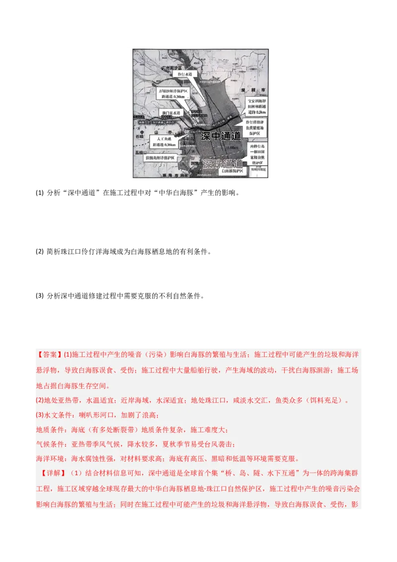 热点04国际合作与工程建设（解析版）_2025年新高考资料_二轮复习_01高考语文等多个文件_2025年高三地理高考二轮复习专项提升_重点&middot;难点&middot;热点专练（分地区）_天津专用