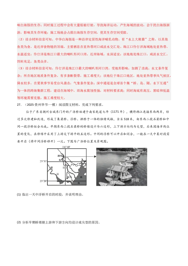 热点04国际合作与工程建设（解析版）_2025年新高考资料_二轮复习_01高考语文等多个文件_2025年高三地理高考二轮复习专项提升_重点&middot;难点&middot;热点专练（分地区）_天津专用