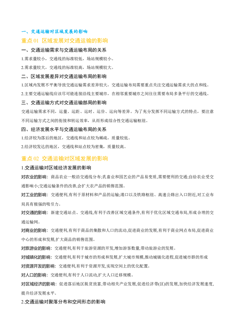 热点04国际合作与工程建设（解析版）_2025年新高考资料_二轮复习_01高考语文等多个文件_2025年高三地理高考二轮复习专项提升_重点&middot;难点&middot;热点专练（分地区）_天津专用