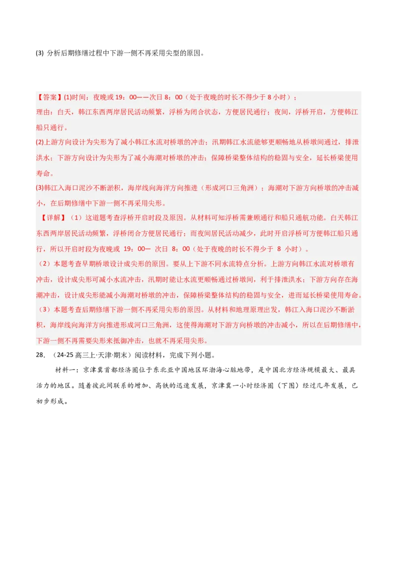 热点04国际合作与工程建设（解析版）_2025年新高考资料_二轮复习_01高考语文等多个文件_2025年高三地理高考二轮复习专项提升_重点&middot;难点&middot;热点专练（分地区）_天津专用