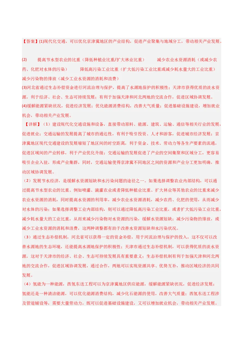 热点04国际合作与工程建设（解析版）_2025年新高考资料_二轮复习_01高考语文等多个文件_2025年高三地理高考二轮复习专项提升_重点&middot;难点&middot;热点专练（分地区）_天津专用