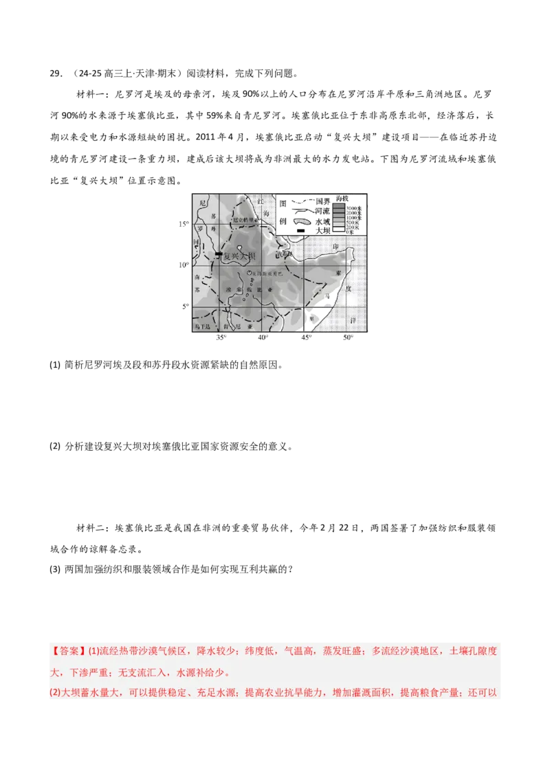 热点04国际合作与工程建设（解析版）_2025年新高考资料_二轮复习_01高考语文等多个文件_2025年高三地理高考二轮复习专项提升_重点&middot;难点&middot;热点专练（分地区）_天津专用