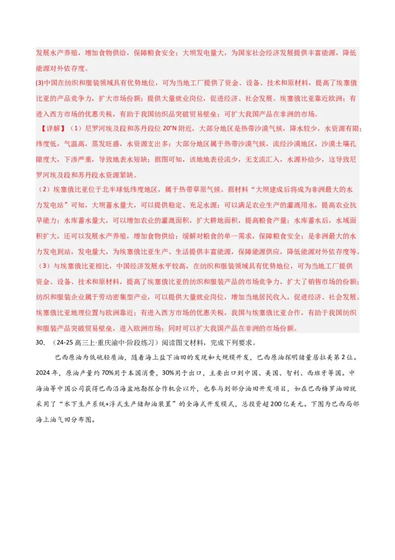 热点04国际合作与工程建设（解析版）_2025年新高考资料_二轮复习_01高考语文等多个文件_2025年高三地理高考二轮复习专项提升_重点&middot;难点&middot;热点专练（分地区）_天津专用