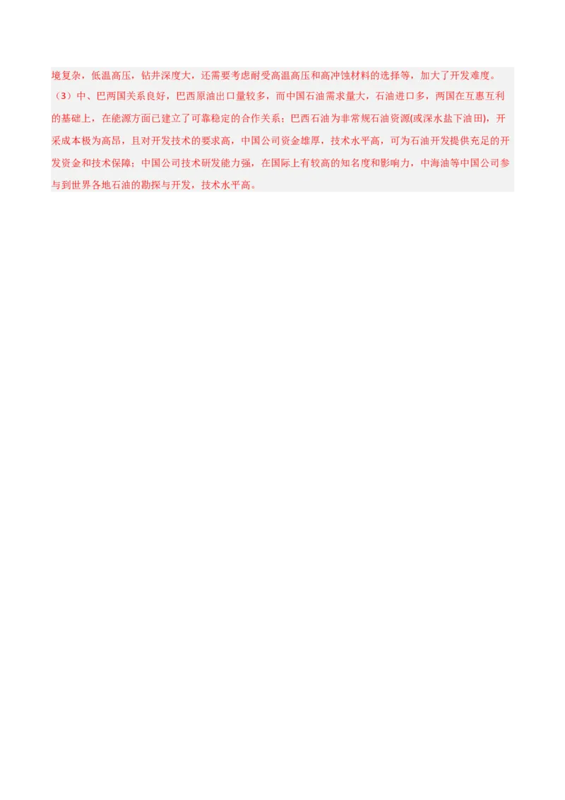 热点04国际合作与工程建设（解析版）_2025年新高考资料_二轮复习_01高考语文等多个文件_2025年高三地理高考二轮复习专项提升_重点&middot;难点&middot;热点专练（分地区）_天津专用