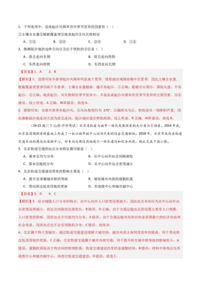热点04国际合作与工程建设（解析版）_2025年新高考资料_二轮复习_01高考语文等多个文件_2025年高三地理高考二轮复习专项提升_重点&middot;难点&middot;热点专练（分地区）_天津专用
