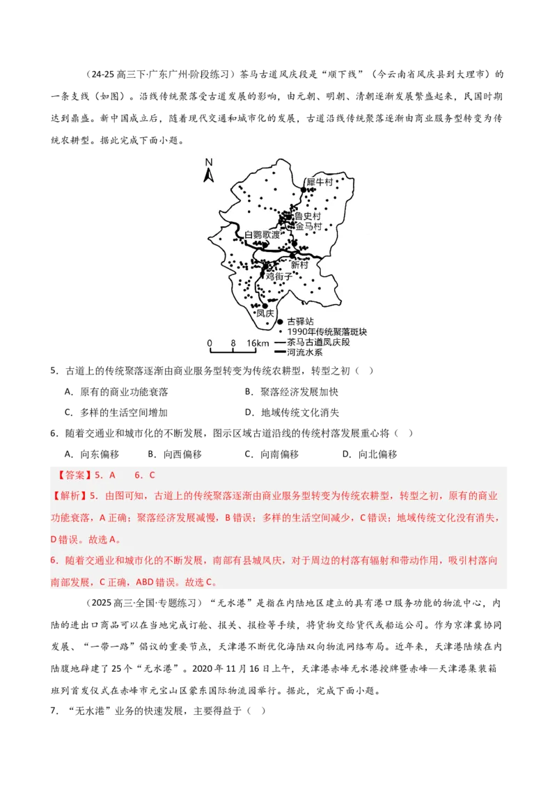 热点04国际合作与工程建设（解析版）_2025年新高考资料_二轮复习_01高考语文等多个文件_2025年高三地理高考二轮复习专项提升_重点&middot;难点&middot;热点专练（分地区）_天津专用