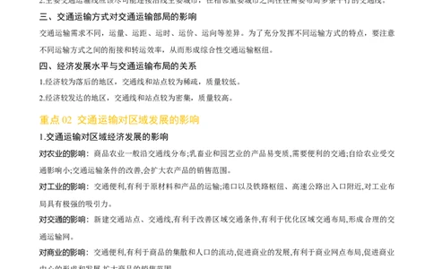 热点04国际合作与工程建设（解析版）_2025年新高考资料_二轮复习_01高考语文等多个文件_2025年高三地理高考二轮复习专项提升_重点&middot;难点&middot;热点专练（分地区）_天津专用
