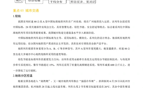热点04国际合作与工程建设（解析版）_2025年新高考资料_二轮复习_01高考语文等多个文件_2025年高三地理高考二轮复习专项提升_重点&middot;难点&middot;热点专练（分地区）_天津专用