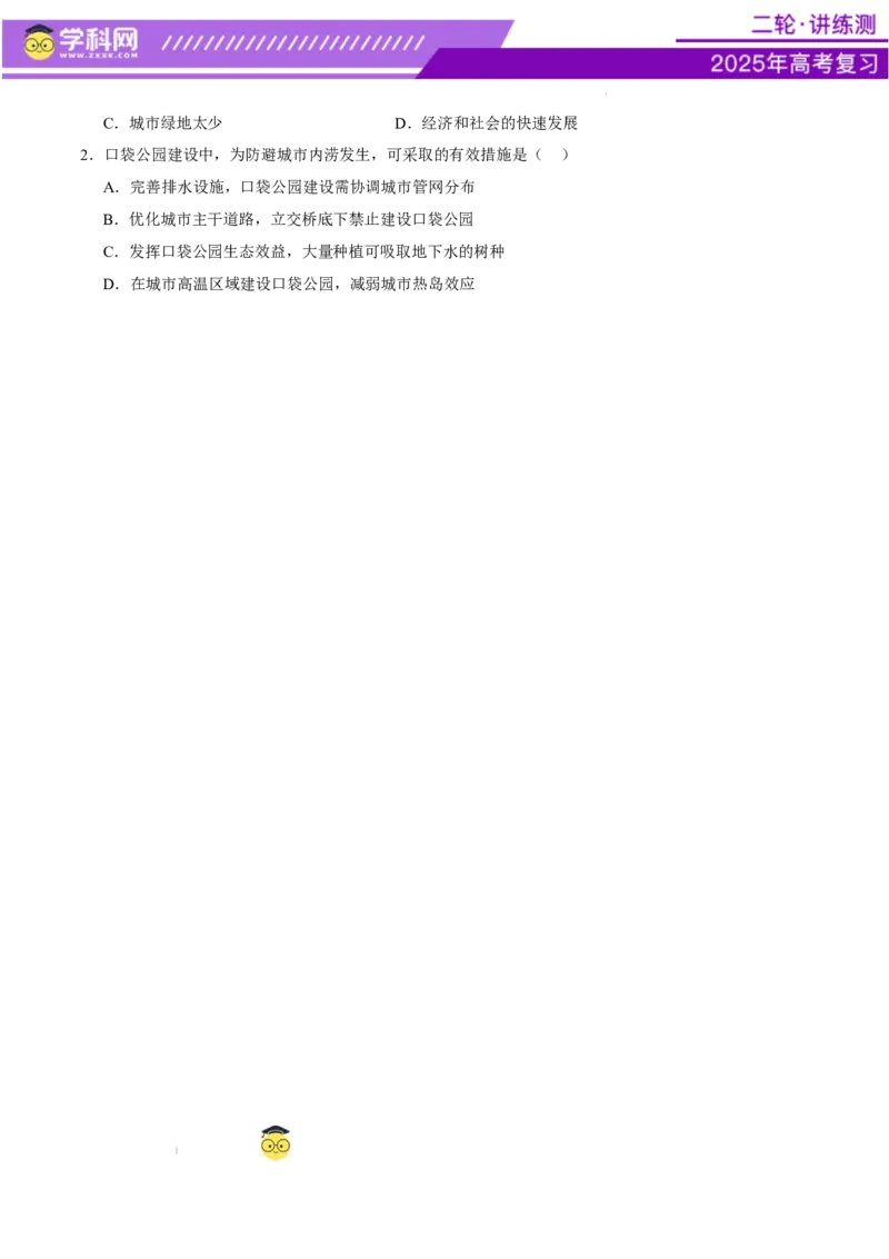 微专题城市内涝（讲义）（原卷版）_2025年新高考资料_二轮复习_上好课2025年高考地理二轮复习讲练测（新高考通用）3381954