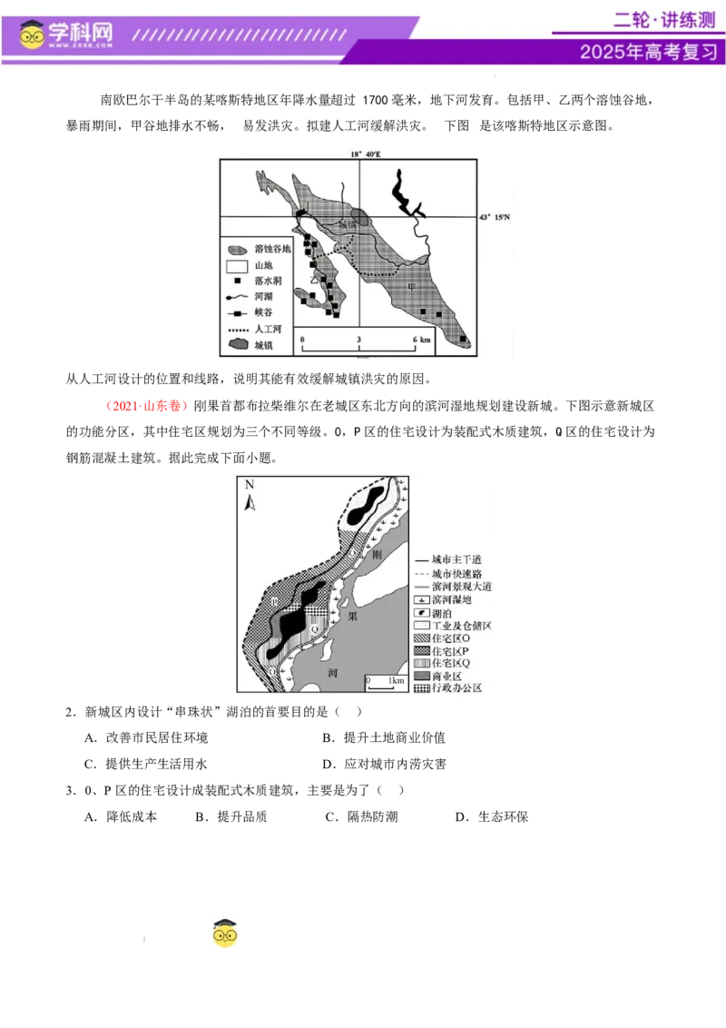 微专题城市内涝（讲义）（原卷版）_2025年新高考资料_二轮复习_上好课2025年高考地理二轮复习讲练测（新高考通用）3381954