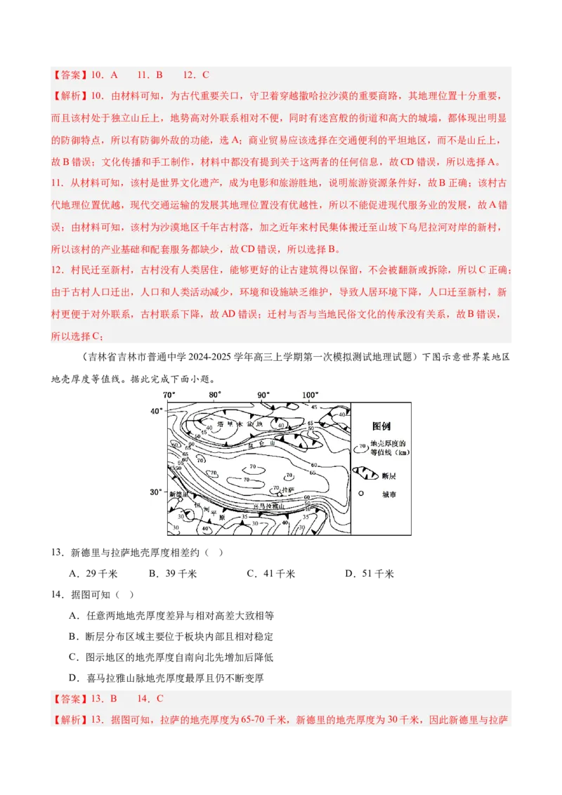 热点01现象级电影哪吒之魔童闹海地理考察（解析版）_2025年新高考资料_二轮复习_01高考语文等多个文件_2025年高三地理高考二轮复习专项提升_重点&middot;难点&middot;热点专练（分地区）_江苏专用