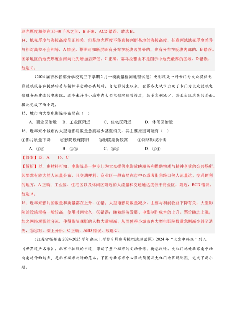 热点01现象级电影哪吒之魔童闹海地理考察（解析版）_2025年新高考资料_二轮复习_01高考语文等多个文件_2025年高三地理高考二轮复习专项提升_重点&middot;难点&middot;热点专练（分地区）_江苏专用