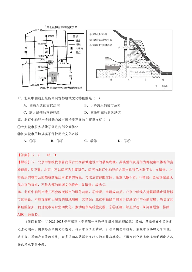 热点01现象级电影哪吒之魔童闹海地理考察（解析版）_2025年新高考资料_二轮复习_01高考语文等多个文件_2025年高三地理高考二轮复习专项提升_重点&middot;难点&middot;热点专练（分地区）_江苏专用