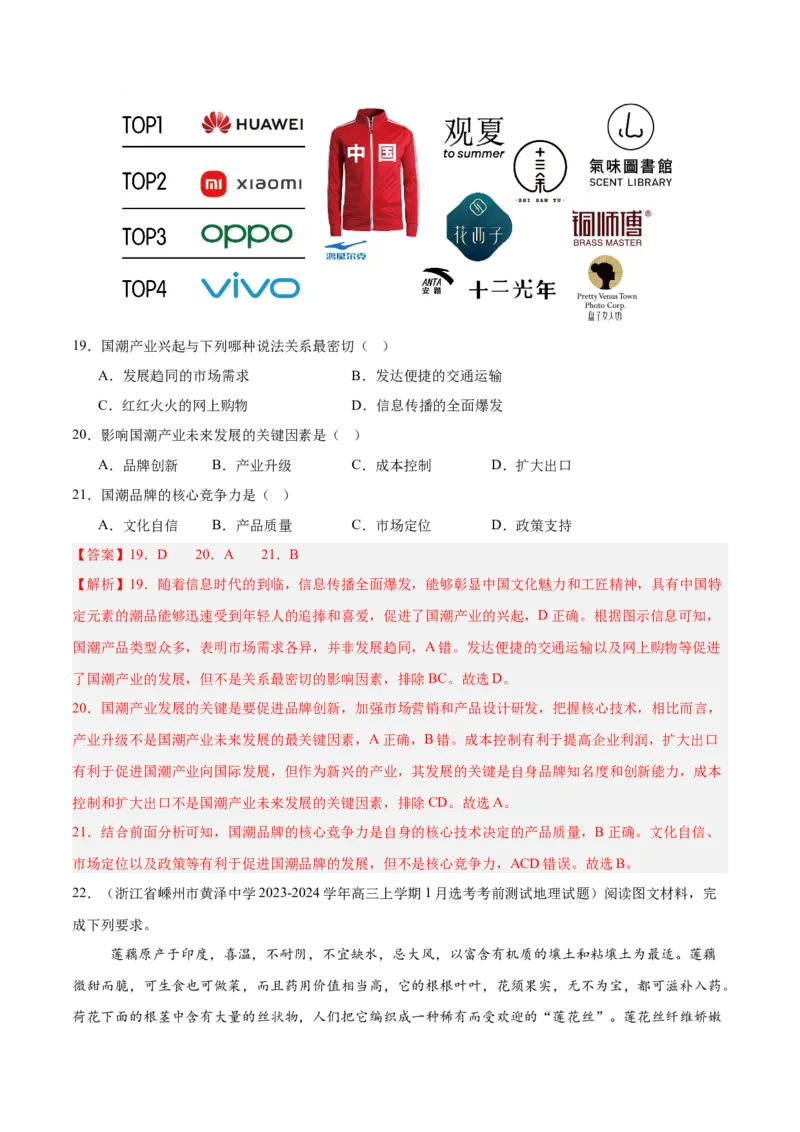 热点01现象级电影哪吒之魔童闹海地理考察（解析版）_2025年新高考资料_二轮复习_01高考语文等多个文件_2025年高三地理高考二轮复习专项提升_重点&middot;难点&middot;热点专练（分地区）_江苏专用