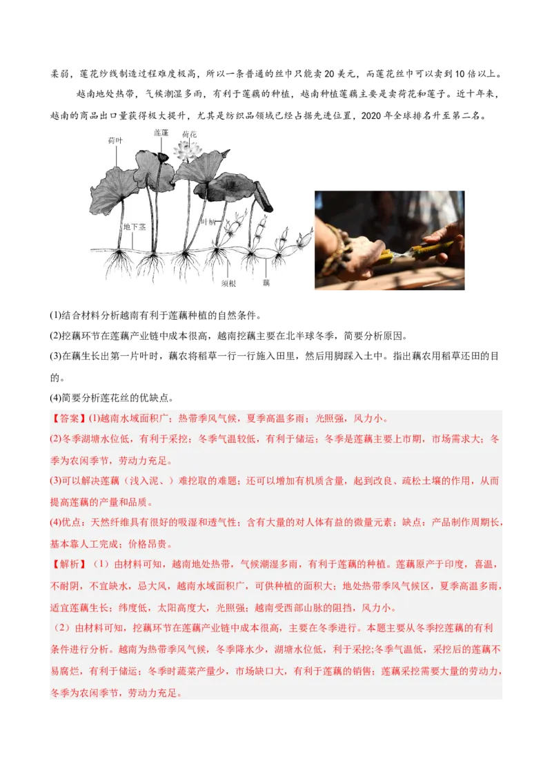 热点01现象级电影哪吒之魔童闹海地理考察（解析版）_2025年新高考资料_二轮复习_01高考语文等多个文件_2025年高三地理高考二轮复习专项提升_重点&middot;难点&middot;热点专练（分地区）_江苏专用