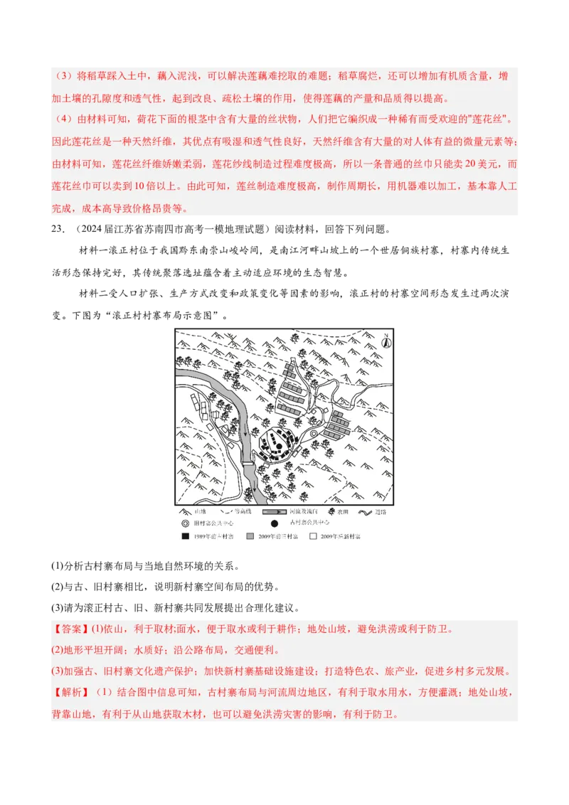 热点01现象级电影哪吒之魔童闹海地理考察（解析版）_2025年新高考资料_二轮复习_01高考语文等多个文件_2025年高三地理高考二轮复习专项提升_重点&middot;难点&middot;热点专练（分地区）_江苏专用