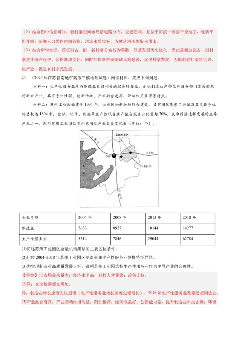 热点01现象级电影哪吒之魔童闹海地理考察（解析版）_2025年新高考资料_二轮复习_01高考语文等多个文件_2025年高三地理高考二轮复习专项提升_重点&middot;难点&middot;热点专练（分地区）_江苏专用