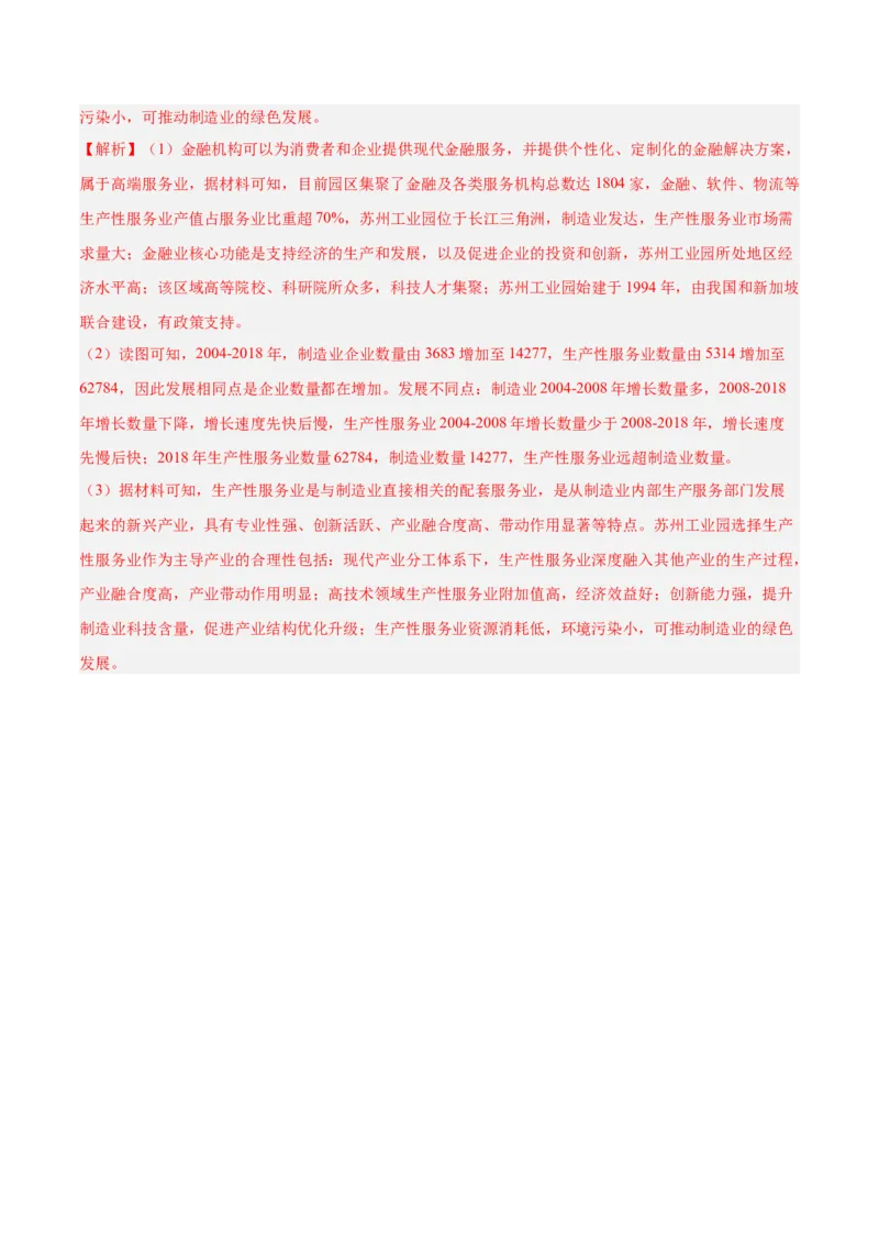 热点01现象级电影哪吒之魔童闹海地理考察（解析版）_2025年新高考资料_二轮复习_01高考语文等多个文件_2025年高三地理高考二轮复习专项提升_重点&middot;难点&middot;热点专练（分地区）_江苏专用