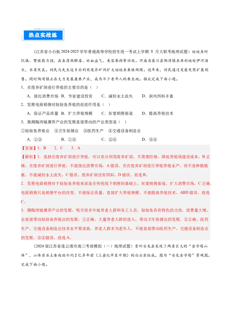 热点01现象级电影哪吒之魔童闹海地理考察（解析版）_2025年新高考资料_二轮复习_01高考语文等多个文件_2025年高三地理高考二轮复习专项提升_重点&middot;难点&middot;热点专练（分地区）_江苏专用
