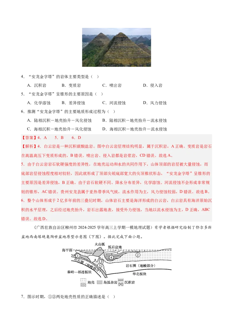 热点01现象级电影哪吒之魔童闹海地理考察（解析版）_2025年新高考资料_二轮复习_01高考语文等多个文件_2025年高三地理高考二轮复习专项提升_重点&middot;难点&middot;热点专练（分地区）_江苏专用