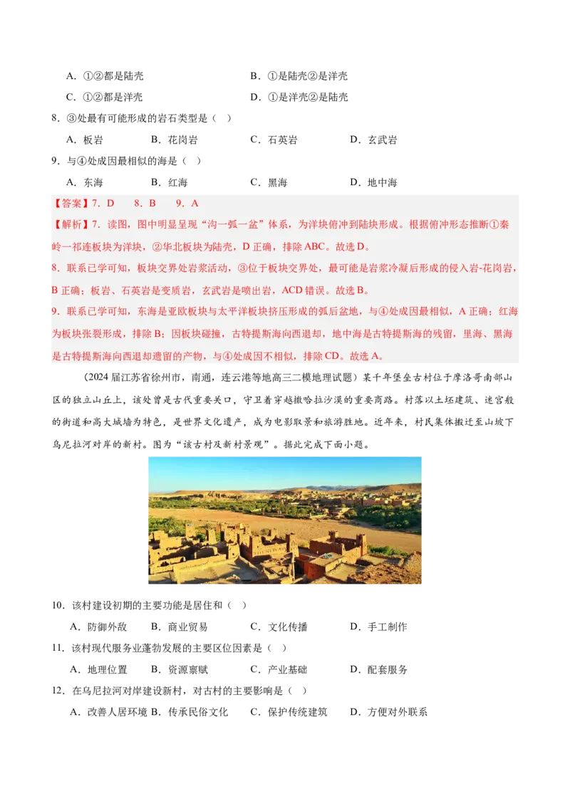 热点01现象级电影哪吒之魔童闹海地理考察（解析版）_2025年新高考资料_二轮复习_01高考语文等多个文件_2025年高三地理高考二轮复习专项提升_重点&middot;难点&middot;热点专练（分地区）_江苏专用