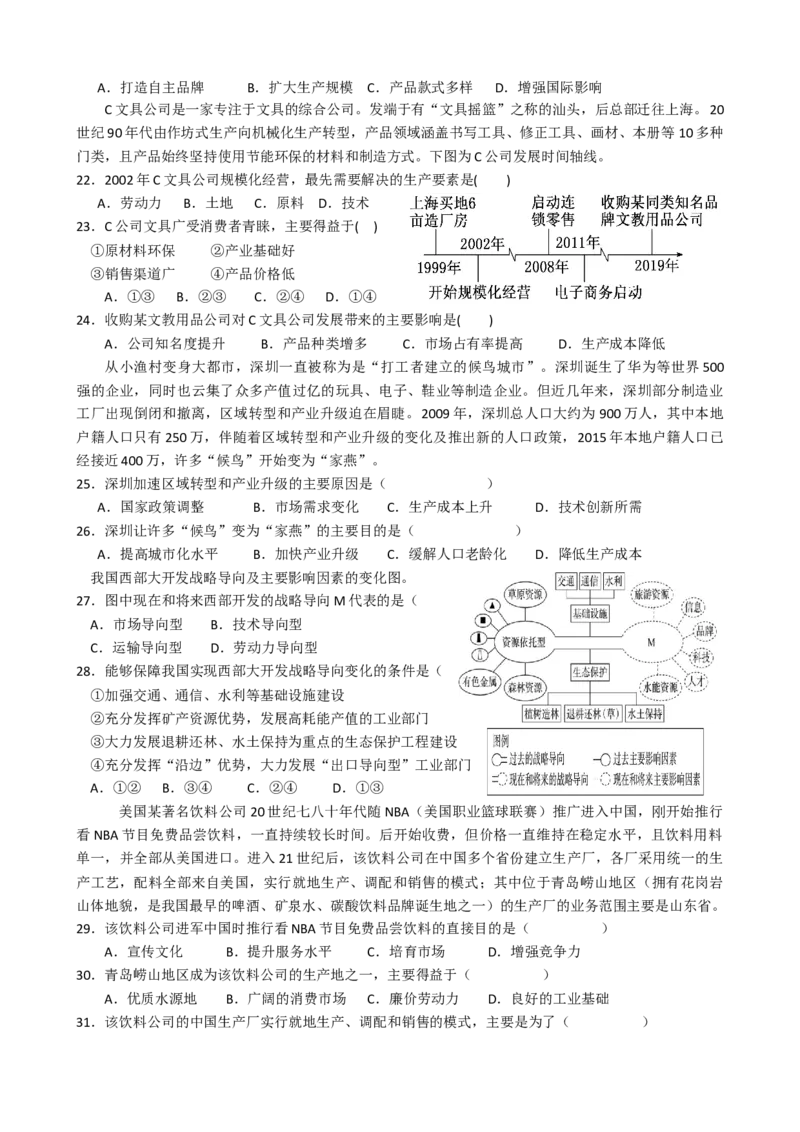 第14讲：城市、产业与区域发展（答案在最后一行，无解析）_通用版（老高考）复习资料_2024年复习资料_2024届高考地理一轮复习配套练习小题狂练（答案在最后一行，无解析）