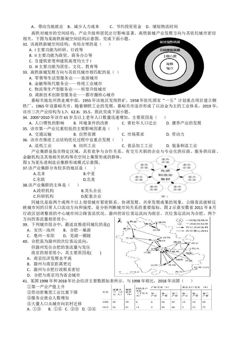 第14讲：城市、产业与区域发展（答案在最后一行，无解析）_通用版（老高考）复习资料_2024年复习资料_2024届高考地理一轮复习配套练习小题狂练（答案在最后一行，无解析）