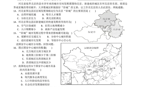 第14讲：城市、产业与区域发展（答案在最后一行，无解析）_通用版（老高考）复习资料_2024年复习资料_2024届高考地理一轮复习配套练习小题狂练（答案在最后一行，无解析）