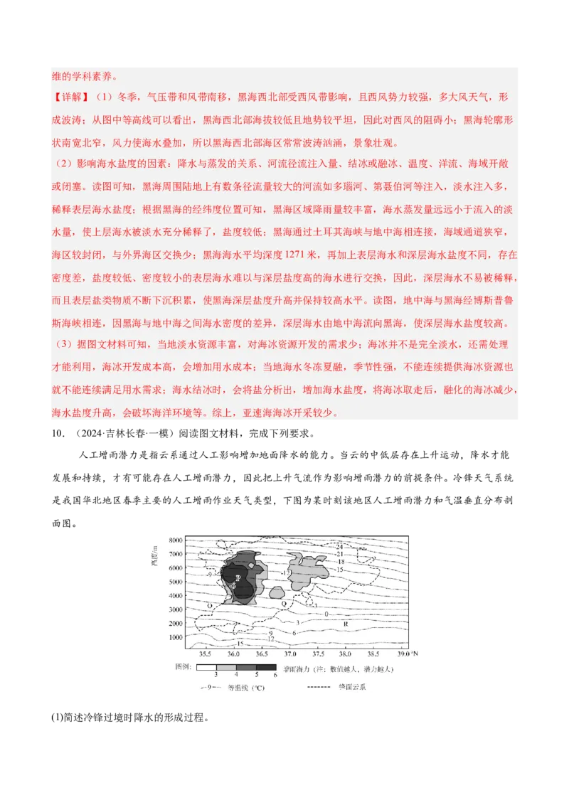 消灭易错自然地理非选择题35题专练（解析版）_2025年新高考资料_二轮复习_01高考语文等多个文件_2025年高三地理高考二轮复习专项提升_易错专练
