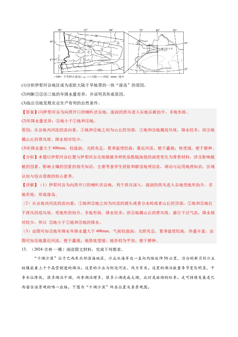 消灭易错自然地理非选择题35题专练（解析版）_2025年新高考资料_二轮复习_01高考语文等多个文件_2025年高三地理高考二轮复习专项提升_易错专练