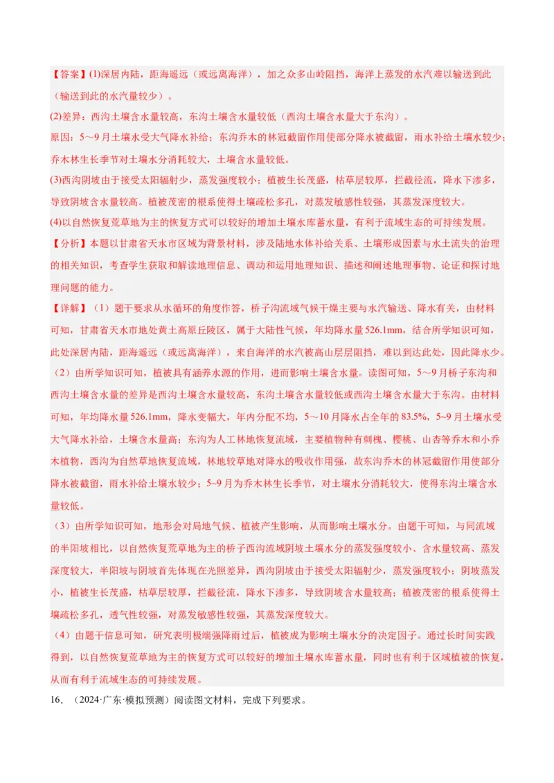 消灭易错自然地理非选择题35题专练（解析版）_2025年新高考资料_二轮复习_01高考语文等多个文件_2025年高三地理高考二轮复习专项提升_易错专练